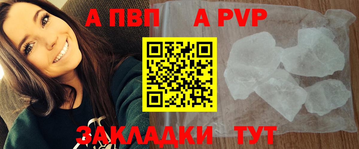 Людиново  Alfa_PVP VHQ  Вход с VPN  A PVP  Alpha-PVP СК  Альфа ПВП кристаллы 