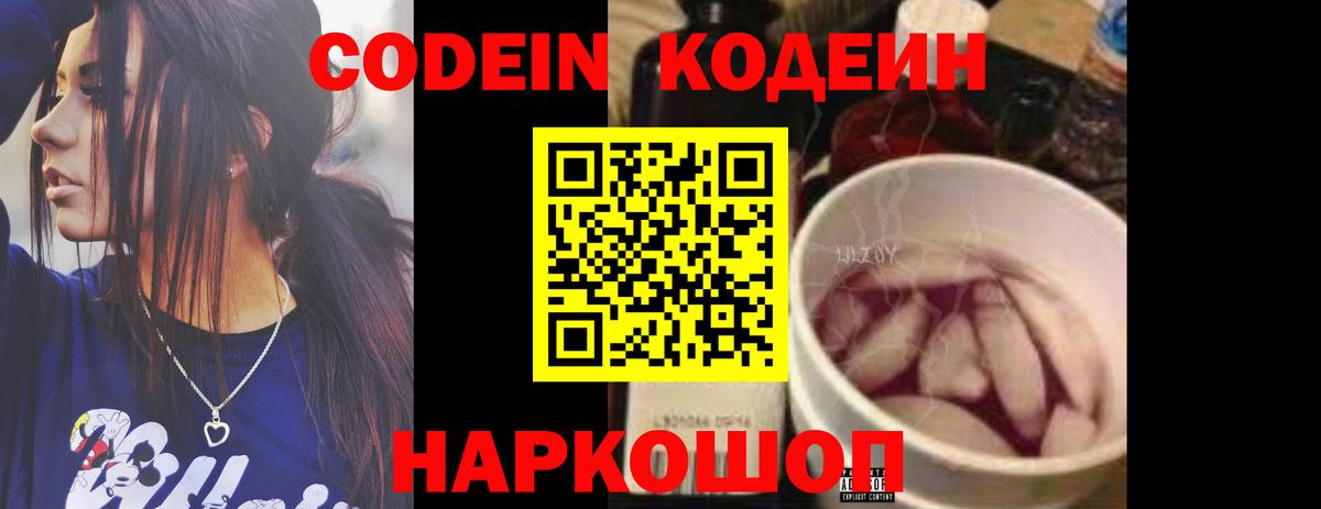 Codein Purple Drank  Кодеиновый сироп Lean Purple Drank  Вход с VPN  Людиново 