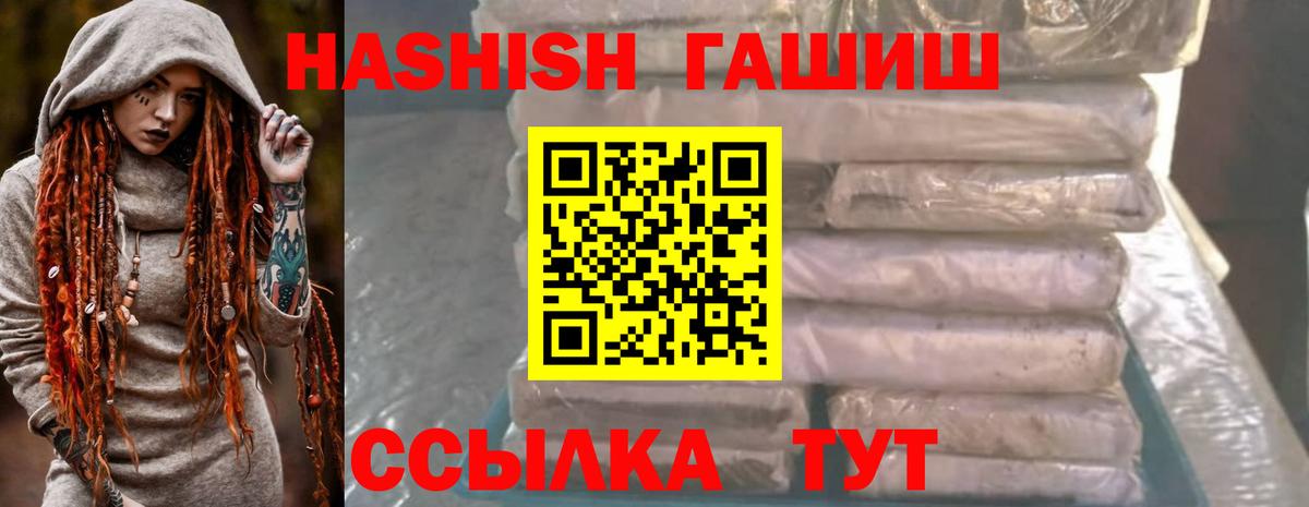 ГАШ  Вход с VPN  ГАШИШ убойный  Людиново  ГАШИШ hashish 