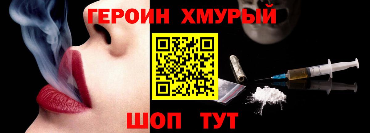 ГЕРОИН герыч Людиново