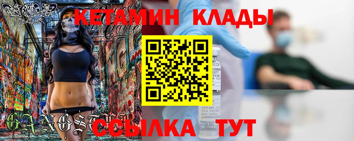 Людиново  Кетамин VHQ  Вход с VPN 