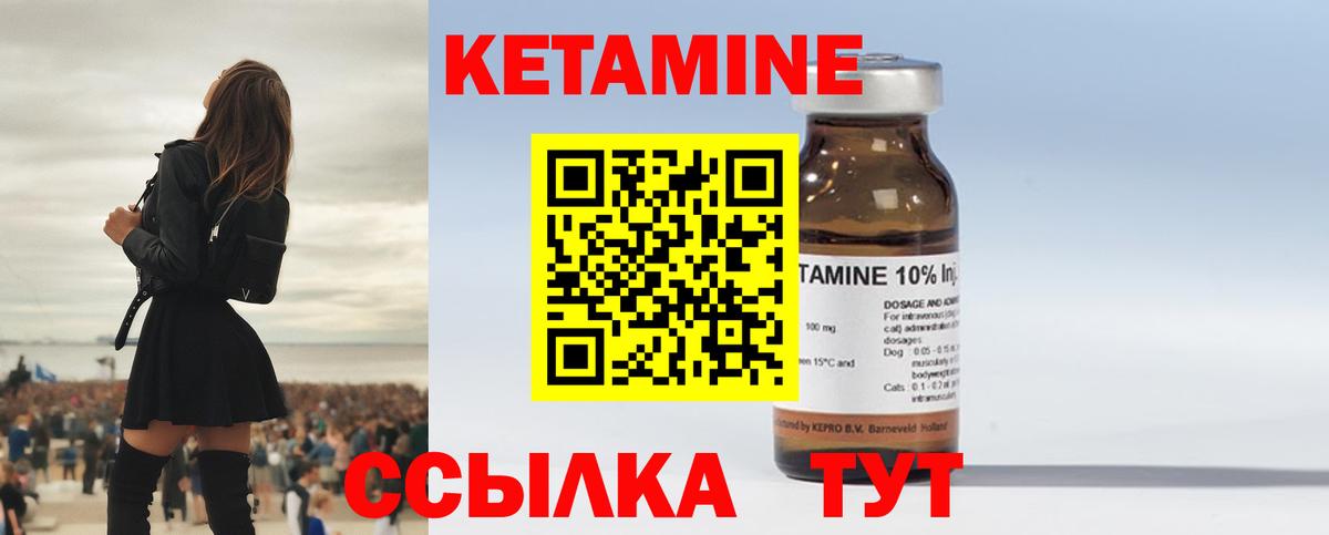 КЕТАМИН ketamine Людиново