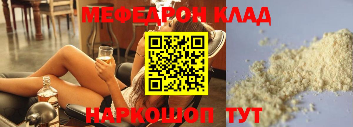 Людиново  МЯУ-МЯУ  Вход с VPN  Меф 4 MMC 