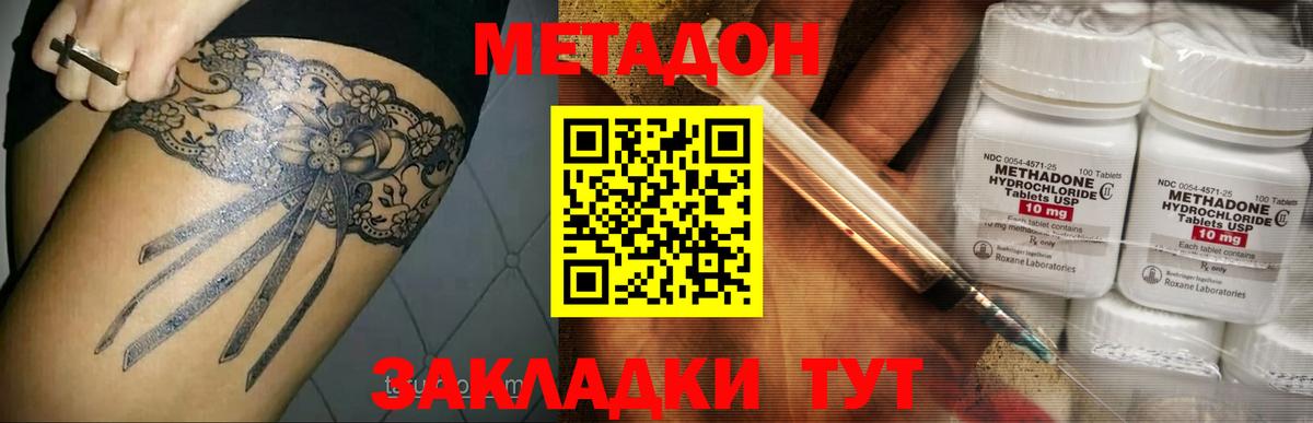 Метадон methadone Людиново