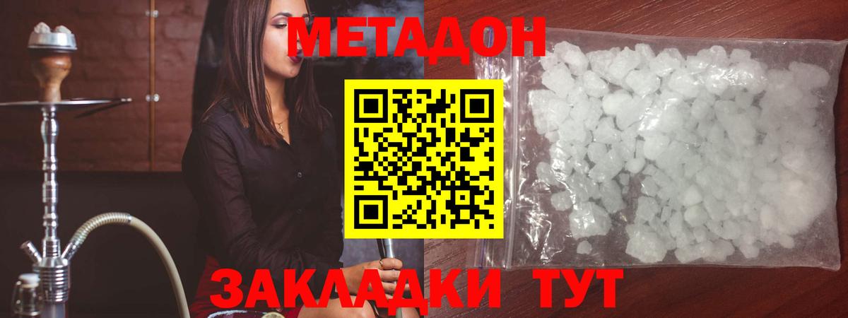 Метадон кристалл  Вход с VPN  Людиново 