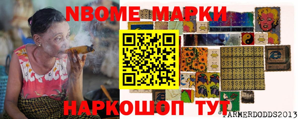 Марки NBOMe 1,8мг Людиново